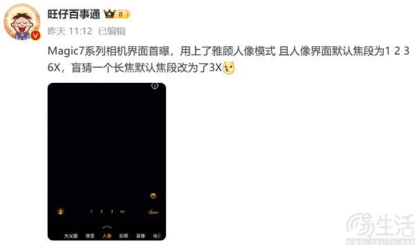 荣耀Magic7系列相机界面曝光，或将侧重均衡体验
